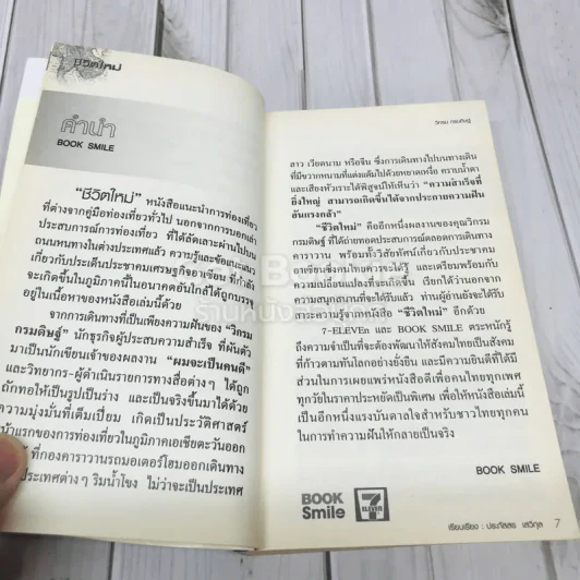 ชีวิตใหม่ รูปที่ 9