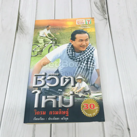 ชีวิตใหม่ รูปที่ 1
