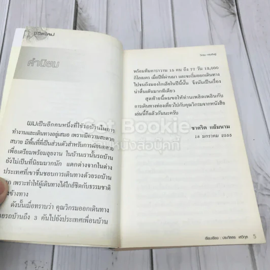 ชีวิตใหม่ รูปที่ 8