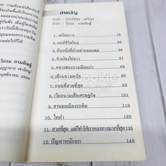 ชีวิตใหม่ รูปที่ 10