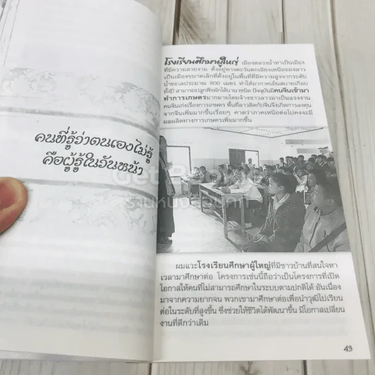 ชีวิตใหม่ 2 รูปที่ 12