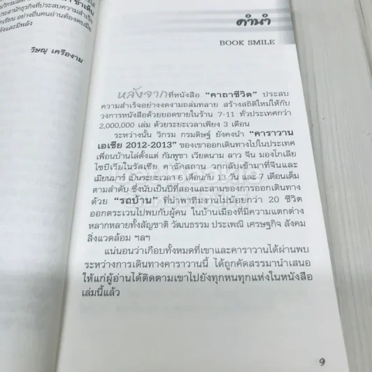 ชีวิตใหม่ 2 รูปที่ 8