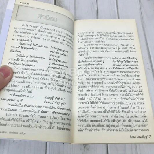 คาถาชีวิต รูปที่ 7