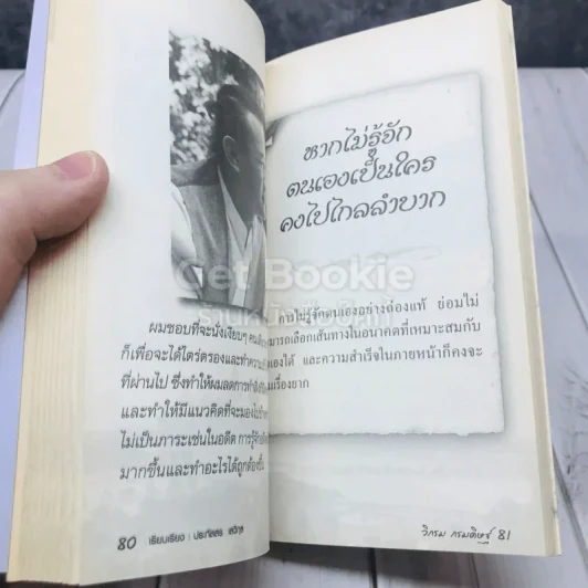 คาถาชีวิต รูปที่ 9