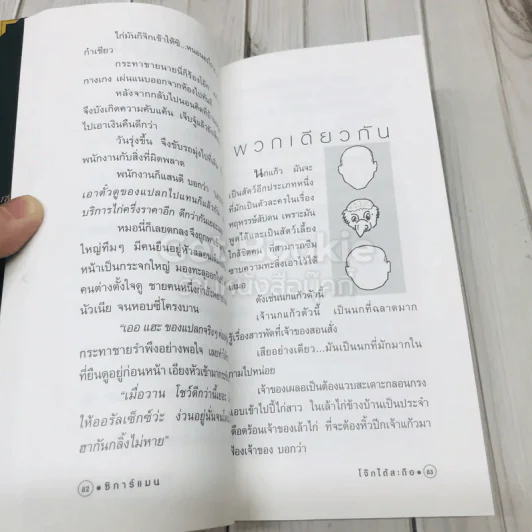 โจ๊กใต้สะดือ รูปที่ 7