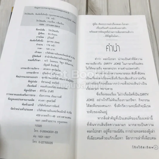 โจ๊กใต้สะดือ รูปที่ 4