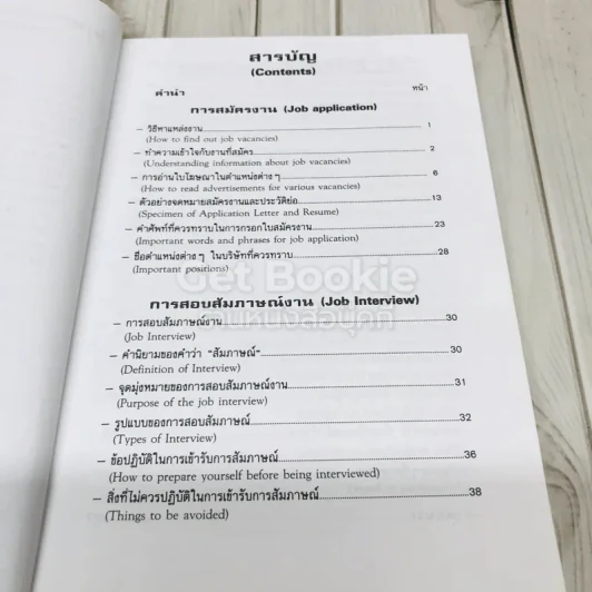 การสมัครงานและสอบสัมภาษณ์ รูปที่ 5