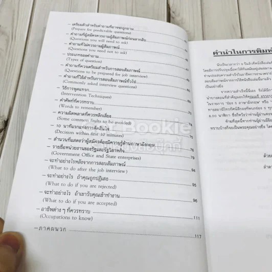 การสมัครงานและสอบสัมภาษณ์ รูปที่ 6