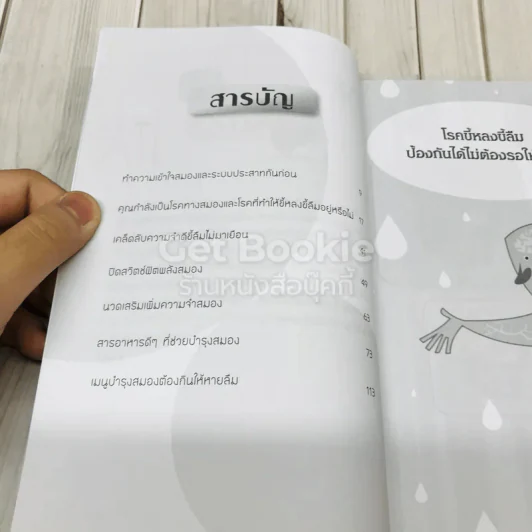 โรคขี้หลงขี้ลืมป้องกันได้ไม่ต้องรอให้แก่ รูปที่ 5