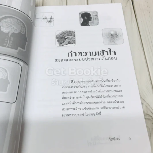 โรคขี้หลงขี้ลืมป้องกันได้ไม่ต้องรอให้แก่ รูปที่ 6