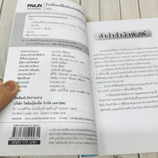 โรคขี้หลงขี้ลืมป้องกันได้ไม่ต้องรอให้แก่ รูปที่ 4