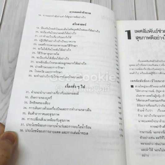 คู่มือดูแลสุขภาพด้วยตนเอง รูปที่ 9