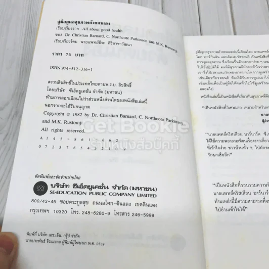 คู่มือดูแลสุขภาพด้วยตนเอง รูปที่ 5