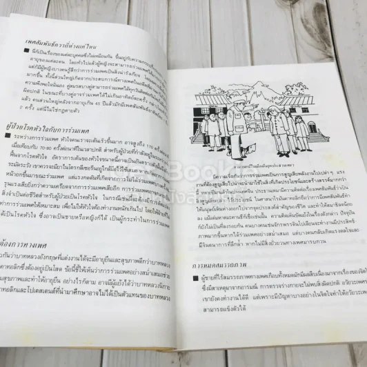 คู่มือดูแลสุขภาพด้วยตนเอง รูปที่ 12