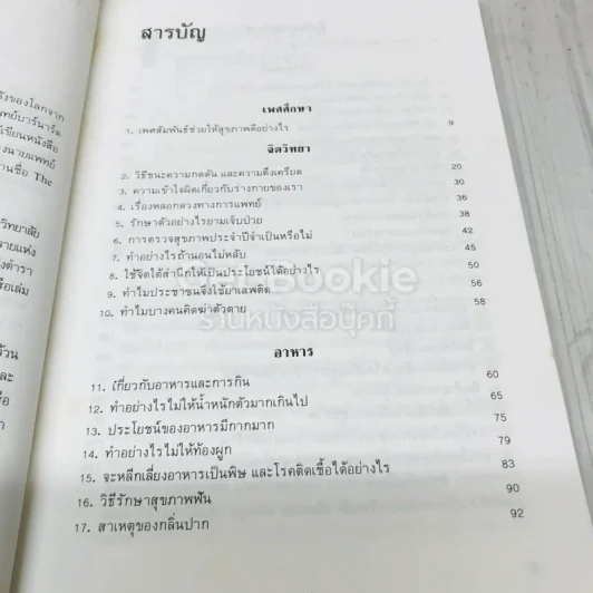 คู่มือดูแลสุขภาพด้วยตนเอง รูปที่ 8