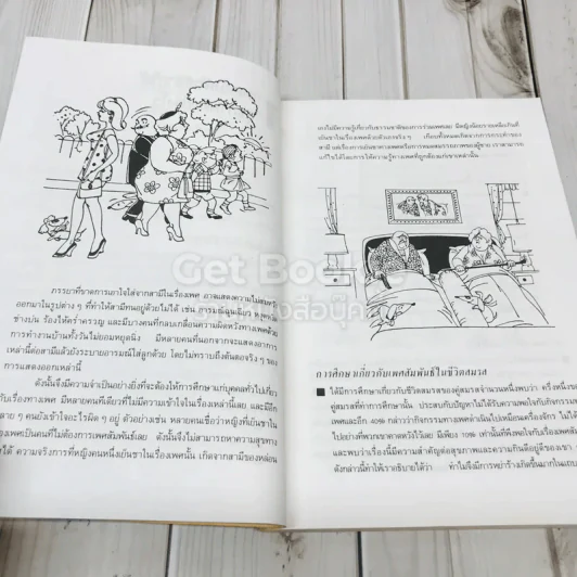 คู่มือดูแลสุขภาพด้วยตนเอง รูปที่ 11