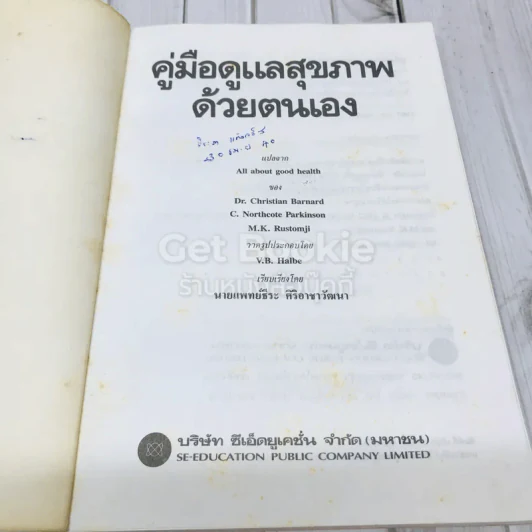 คู่มือดูแลสุขภาพด้วยตนเอง รูปที่ 4