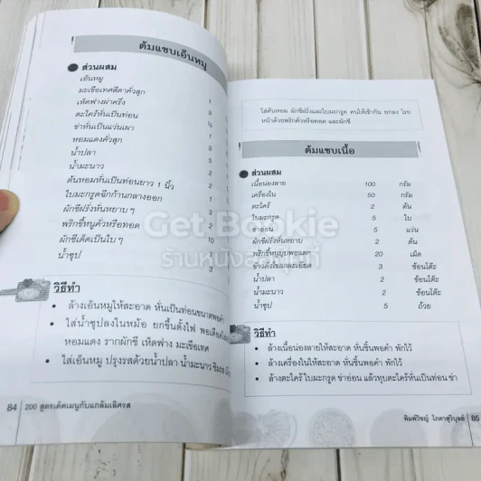 200 สูตรเด็ดเมนูกับแกล้มเลิศรส รูปที่ 11