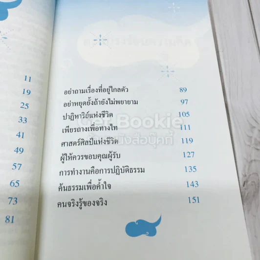 วันเวลาผ่านไปใจของเราล่ะ? รูปที่ 8
