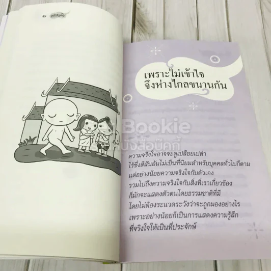 วันเวลาผ่านไปใจของเราล่ะ? รูปที่ 12