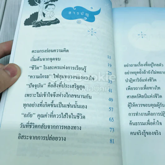 วันเวลาผ่านไปใจของเราล่ะ? รูปที่ 7