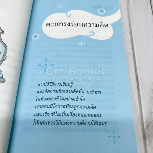 วันเวลาผ่านไปใจของเราล่ะ? รูปที่ 9