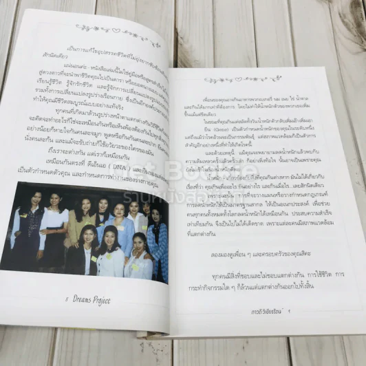 ดรีมส์ โปรเจกต์ โครงการฝัน ไขมันต่ำ Dreams Project รูปที่ 7