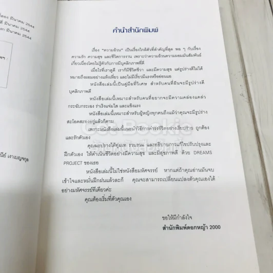 ดรีมส์ โปรเจกต์ โครงการฝัน ไขมันต่ำ Dreams Project รูปที่ 5