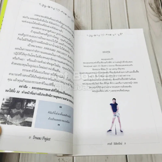 ดรีมส์ โปรเจกต์ โครงการฝัน ไขมันต่ำ Dreams Project รูปที่ 8