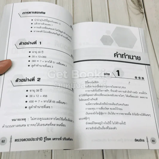 ตรวจดวงประจำปี รู้โชค เคราะห์ ปรับเสริมดวง รูปที่ 9
