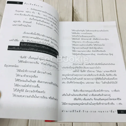 ชื่อเป็นชื่อตาย ทำนายชีวิตดี-ร้าย รวย-จน จาก"ชื่อ" รูปที่ 9