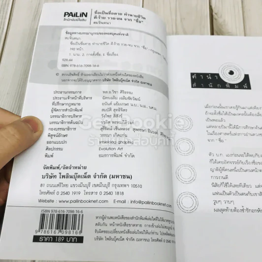 ชื่อเป็นชื่อตาย ทำนายชีวิตดี-ร้าย รวย-จน จาก"ชื่อ" รูปที่ 5