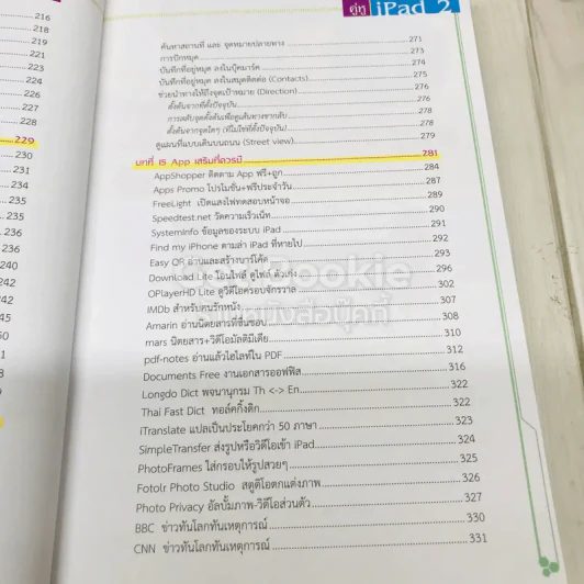 คู่หู iPad2 โปรแกรม App เสริมฟรี รูปที่ 12