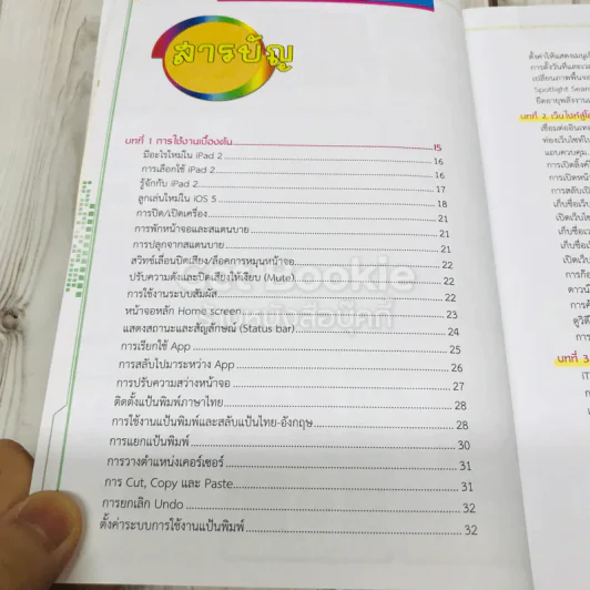 คู่หู iPad2 โปรแกรม App เสริมฟรี รูปที่ 5
