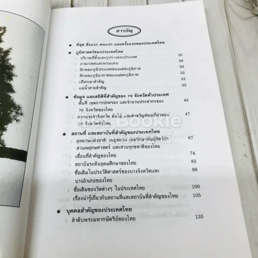 รอบรู้ประเทศไทย รูปที่ 10