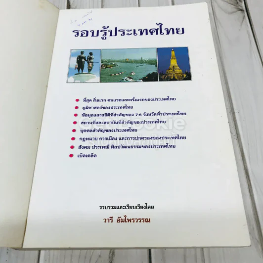 รอบรู้ประเทศไทย รูปที่ 6