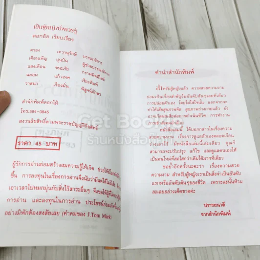 เป็นผู้หญิงยิ่งควรรู้ รูปที่ 4