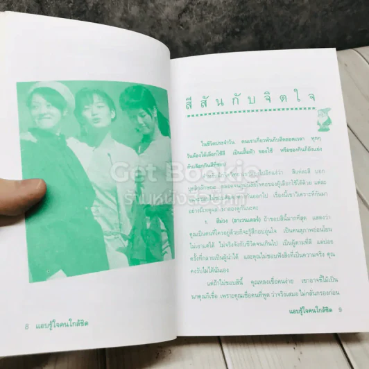 แอบรู้ใจคนใกล้ชิด รู้นะคิดอะไรอยู่ รูปที่ 7