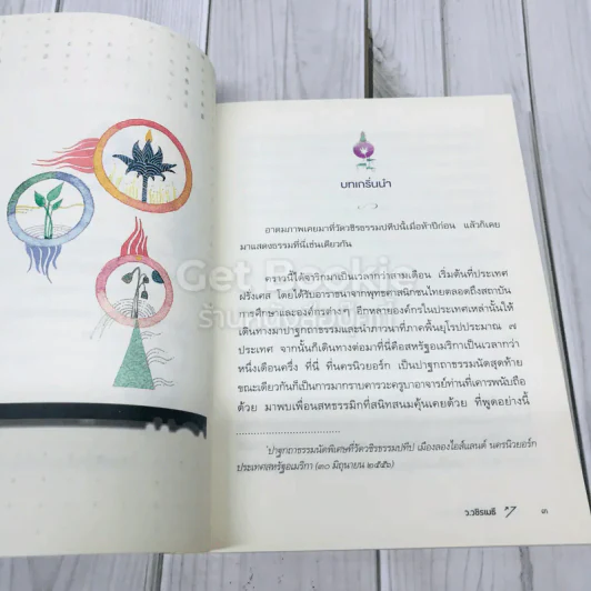พระอรหันต์อยู่ไหน รูปที่ 8