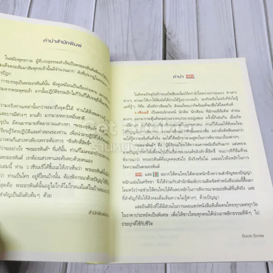 พระอรหันต์อยู่ไหน รูปที่ 6