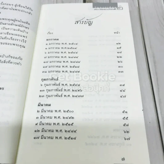 วันการเมือง เล่ม 2 รูปที่ 5