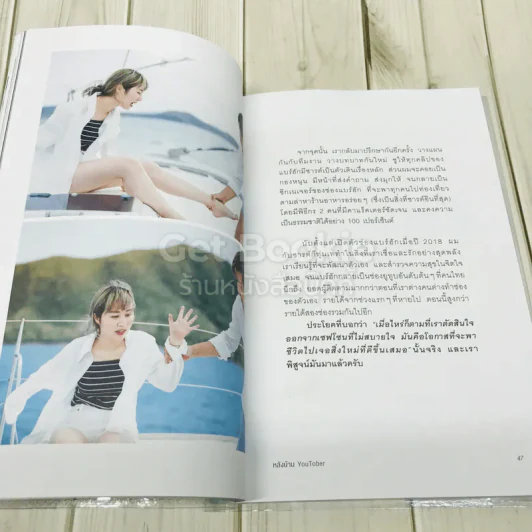 หลังบ้าน YouTuber - Bearhug รูปที่ 6