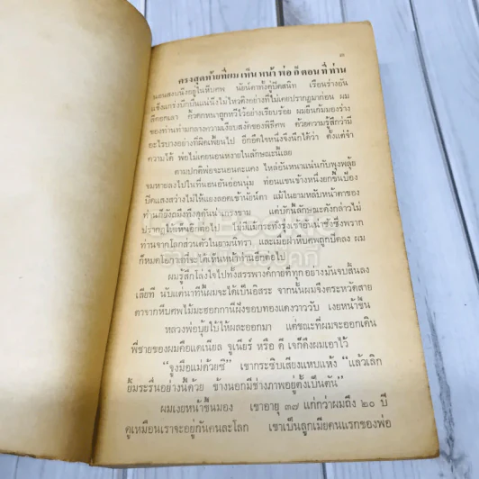 จอมทรหด รูปที่ 6