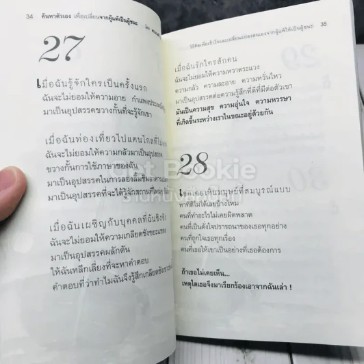 ค้นหาตัวเองเพื่อเปลี่ยนจากผู้แพ้เป็นผู้ชนะ รูปที่ 10