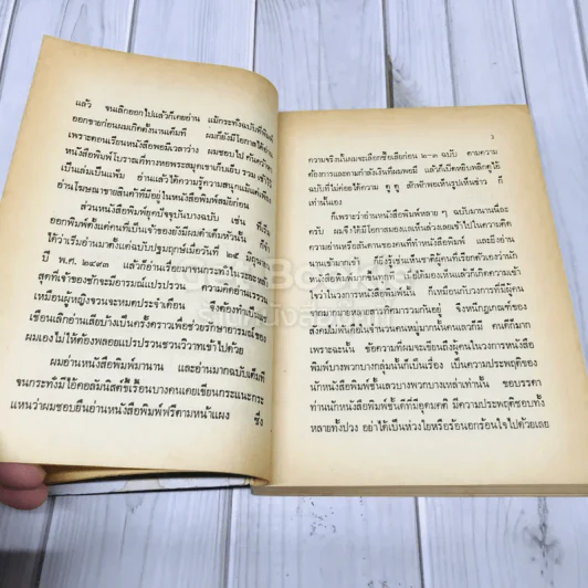 สันดานหนังสือพิมพ์ รูปที่ 10