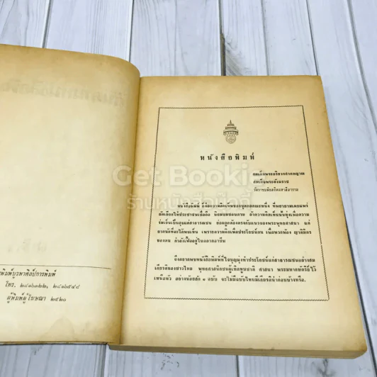 สันดานหนังสือพิมพ์ รูปที่ 5