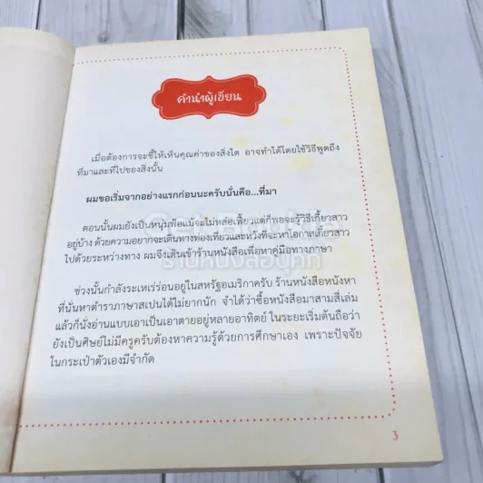 พูดสเปน รูปที่ 6