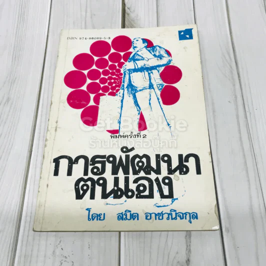 การพัฒนาตนเอง รูปที่ 1