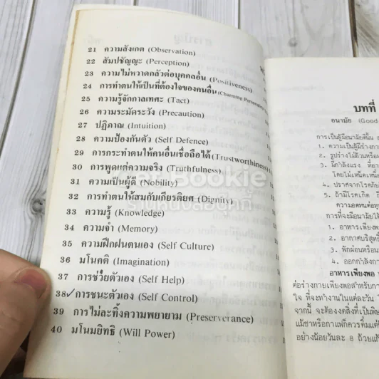 การพัฒนาตนเอง รูปที่ 8