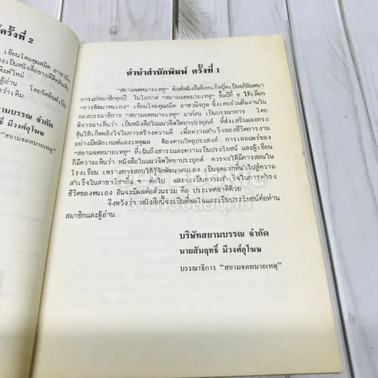 การพัฒนาตนเอง รูปที่ 5